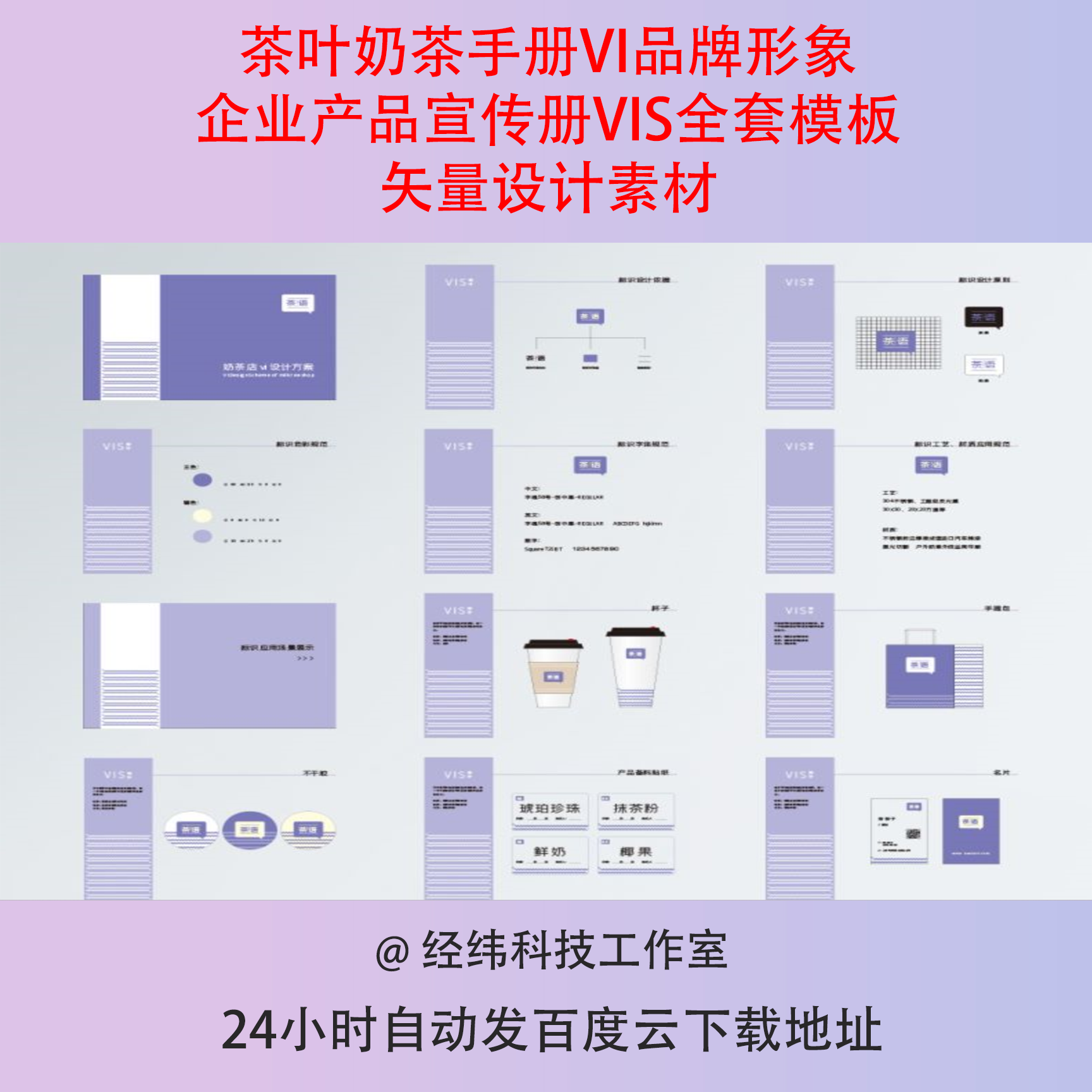 茶韵飘香 茶叶奶茶品牌VI手册设计之道