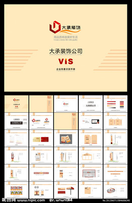 构建卓越企业形象 VIS形象识别手册解析与设计实践